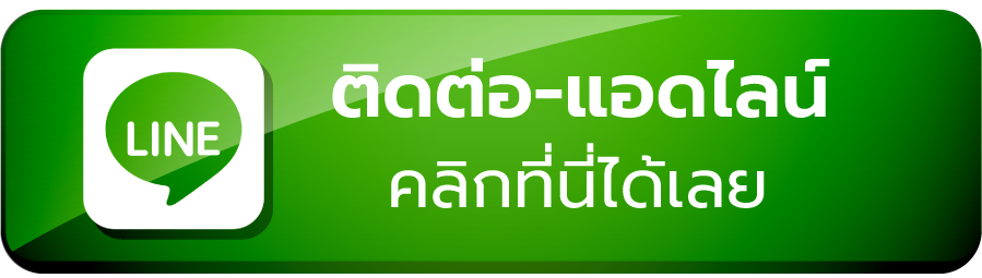 สมัครสมาชิก